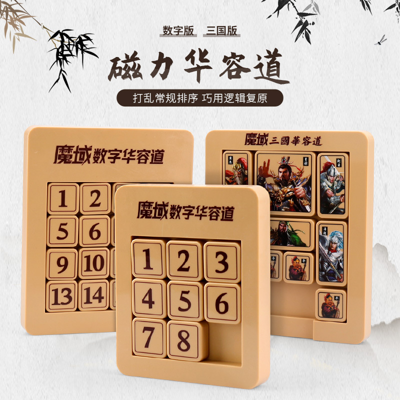 Magic Domain Culture Magnetic Huarong Road Three Kingdoms Digital Huarong Road 3 × 34 × 45 × 5 Exercise Learning Competition Toy