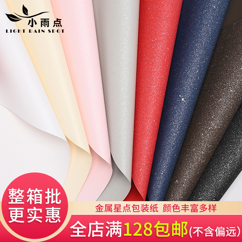 Flower wrapping paper fantasy metal star point hazy gift gift flower wrapping paper wholesale flower wrapping paper