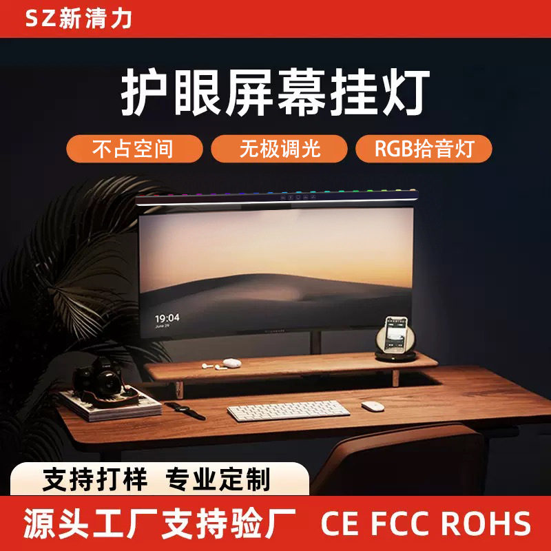 Cross-border Amazon screen hanging lamp, display light, computer lighting, ambient light, display screen, eye-protection lamp, desk lamp