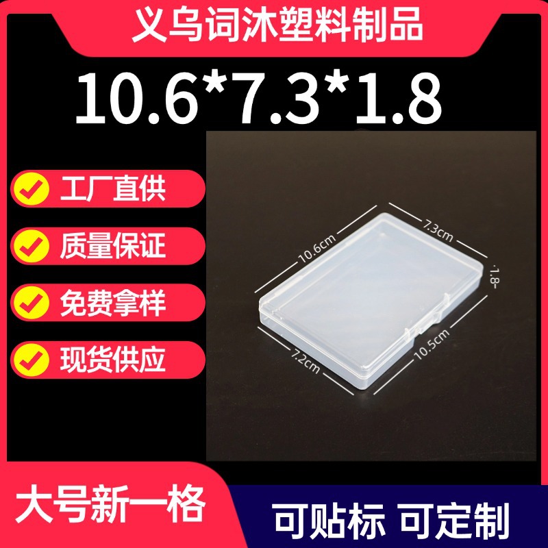 Rectangular Pp Plastic Box for Electronic Components and Fishing Gear Packaging, Storage Parts, Small Storage Box with High Transparency