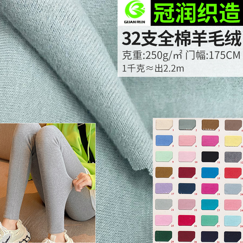 32s cotton wool high collar base shirt fabric 280g warm single-sided sanding pajamas set knitted fabric