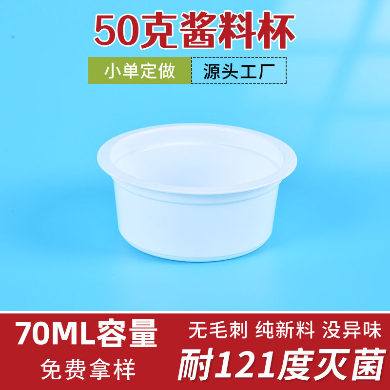 Wholesale 50g disposable sauce cup pp material high temperature food packaging blister thickened hot pot dipping cup factory