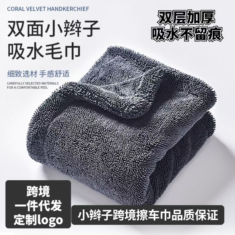 Braid Absorbent Towel Car Towel Car Washing Towel Double-sided Thickened Full Cloth Rag for Hair