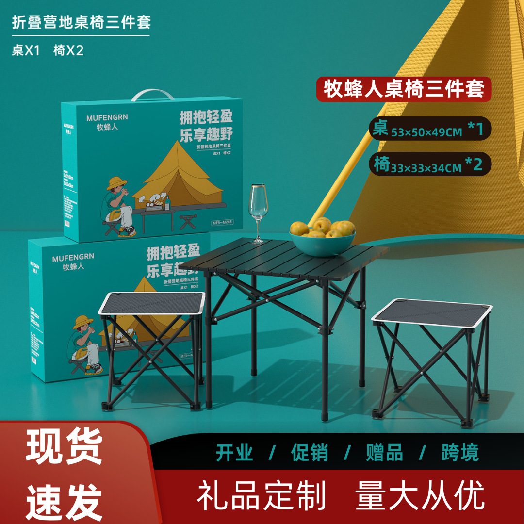 Portable Outdoor Table and Chair Three-Piece Set for Camping and Fishing, Folding Stool, Roll-Up Table and Chair Gift Set