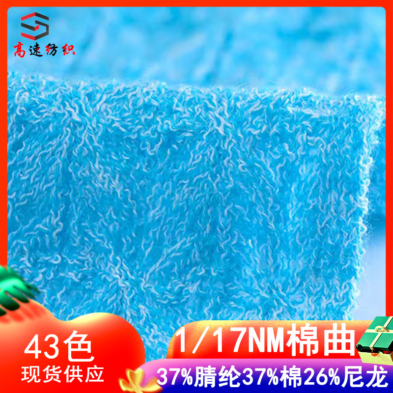 Yarn17 Count Cotton Yarn Ice Cotton Tt Yarn Bead Yarn Ice Wool Yarn 37% Acrylic 37% Cotton 26% Nylon