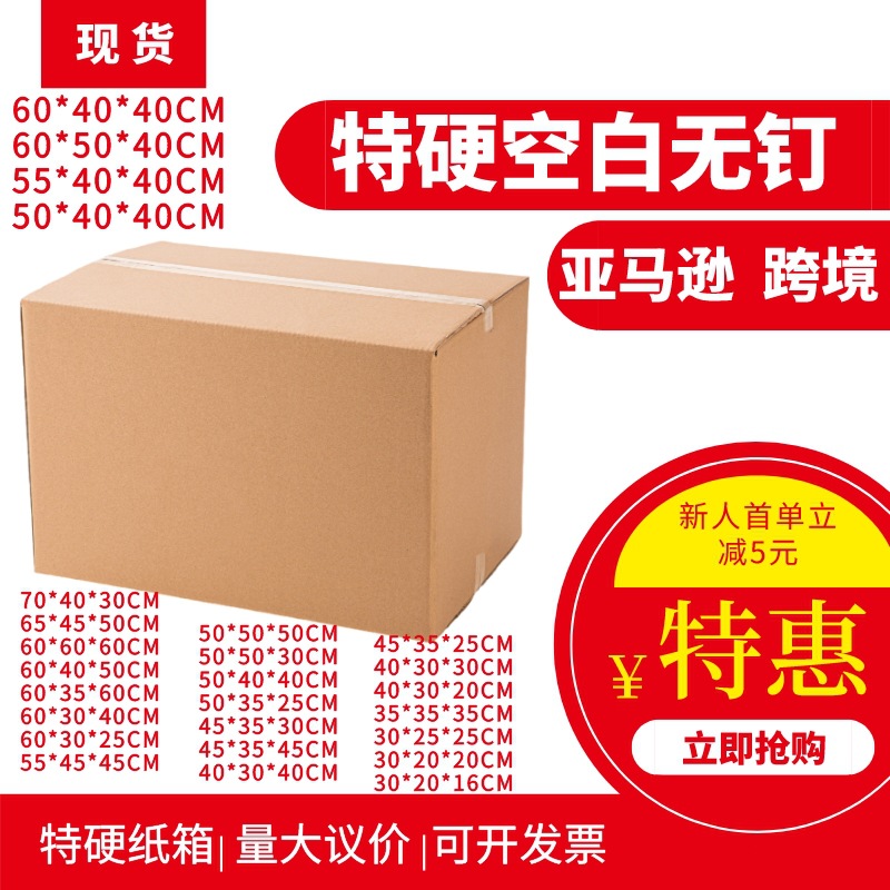 Special Hard Carton Wholesale Spot Carton Amazon Super Hard Carton fba Square Carton Moving Packing Box