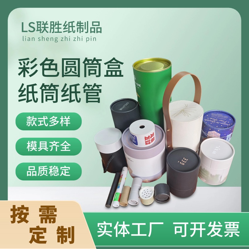 Production of Exquisite High-Quality Colorful Packaging Cartons, Express Packaging Kraft Paper Tubes with Lids, Hardened Industrial Paper Tubes