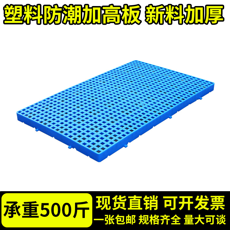 Plastic Forklift Pallet Warehouse Splicing Pad Cargo Plastic Storage Pallet Supermarket Moisture-Proof Board Pad Warehouse Board Floor