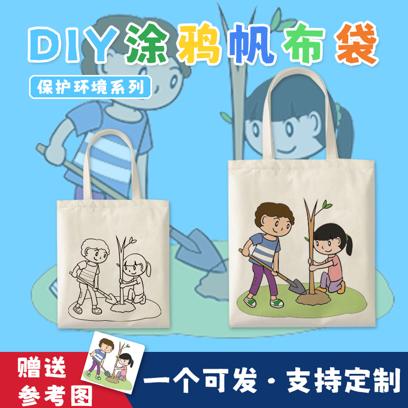 Graffiti Canvas Bag Environmental Protection Series Arbor Day School Activities Children's Color Cultivation Early Education Game Coloring