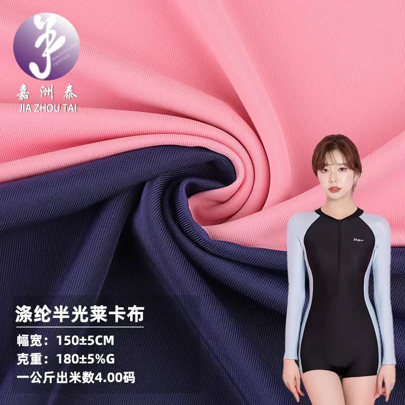 Polyester semi-light Lycra fabric warp knitted four-side elastic matte Lycra fabric cycling clothes dance swimsuit swimsuit fabric