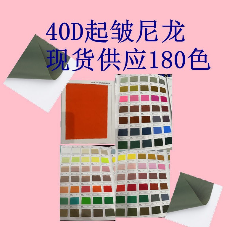 40D Wrinkled Nylon, Full Nylon, Wear-Resistant and Anti-Wrinkle, Suitable for Dresses, Windbreakers, Sun Protection Clothing, Fashionable Fabrics