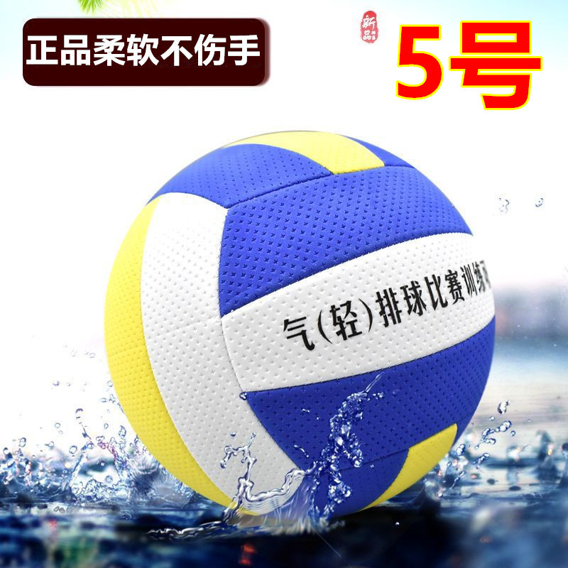 Picture of Air Volleyball Soft Volleyball No. 5 Primary and Secondary School Students High School Entrance Examination Volleyball No. 7 Middle-Aged and Elderly College Students Competition Xichen