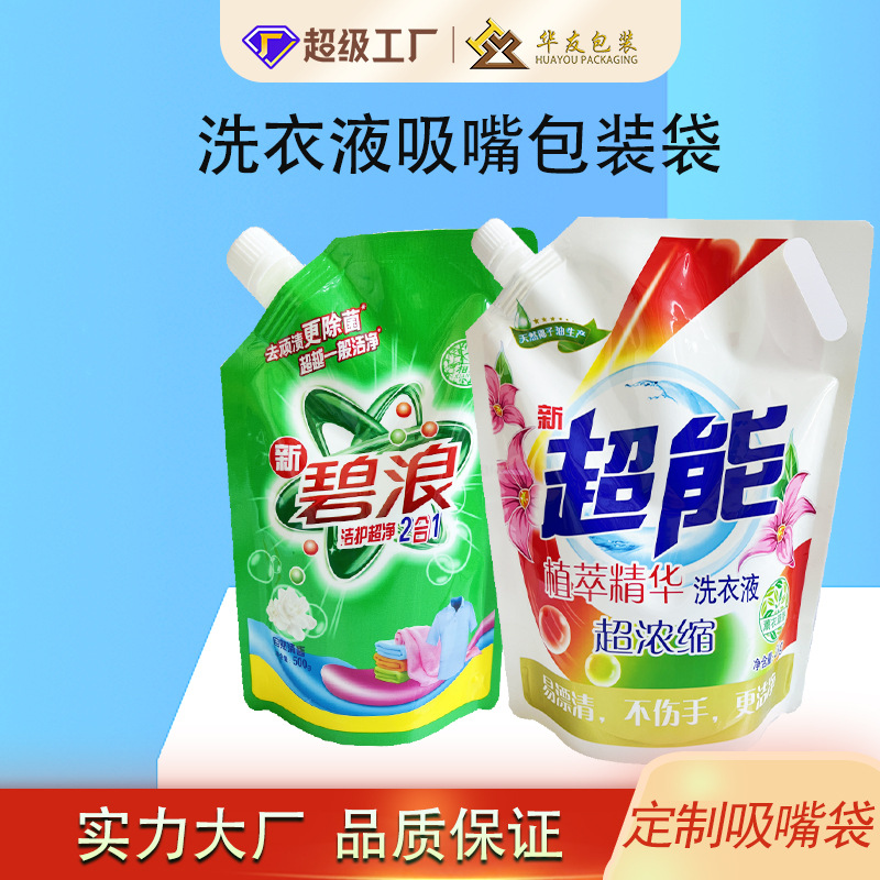 Large Wholesale Daily Chemical Laundry Detergent Bag 2kg Liquid Self-Standing Bag Spout Bag Plastic Packaging Bag Customization