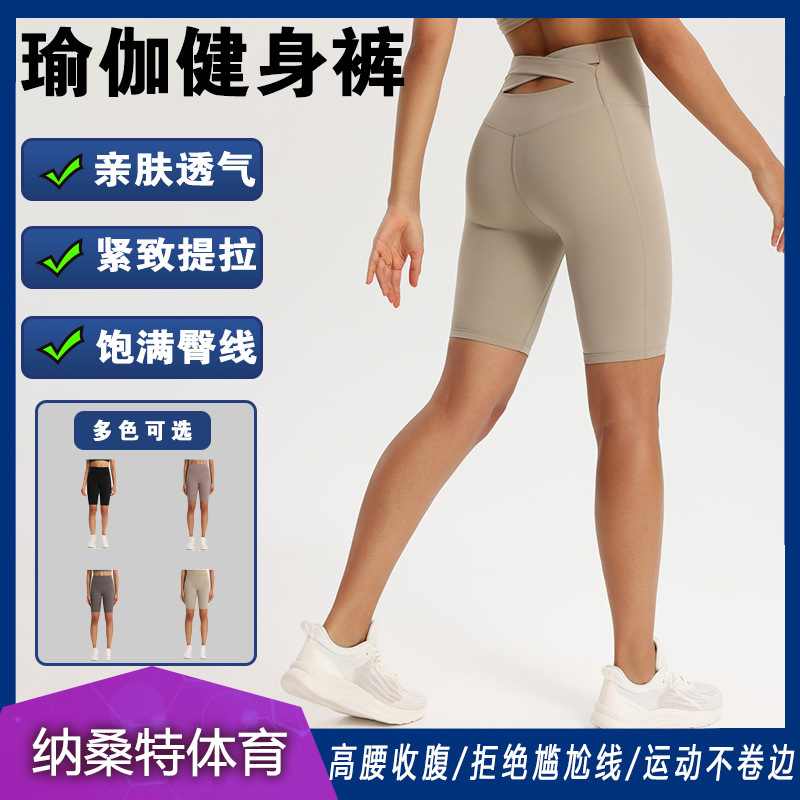 Nude High-Waisted Shorts Five-Point Yoga Pants for Women's Sports Running High-Elastic Slimming Look Quick-Drying Butt-Lifting Peach Butt Fitness Pants