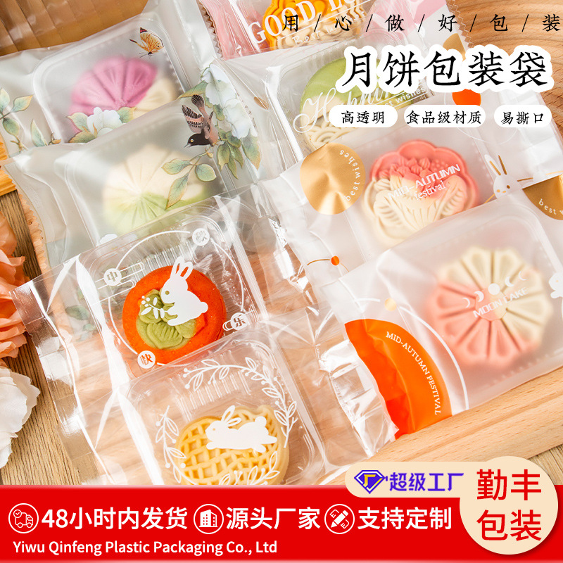 2025 New Transparent Flow Heart Mooncake Packaging Bag Egg Yolk Pastry Machine Sealing Bag Cantonese Snow Skin Mooncake Bag 50-100g