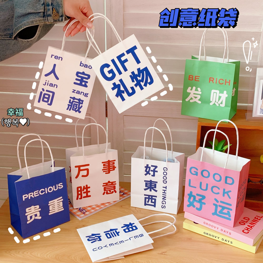 Cartoon Gift Bag Portable Paper Bag Creative Funny Text Birthday Gift Packaging Bag Subnet Red Wind Return Gift Paper Bag