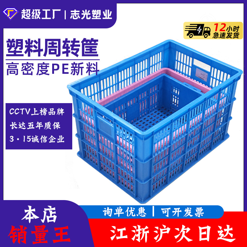 Factory Thickened Plastic Turnover Basket Fruit and Vegetable Basket Express Elastic Basket Plastic Basket Basket Logistics Turnover Basket