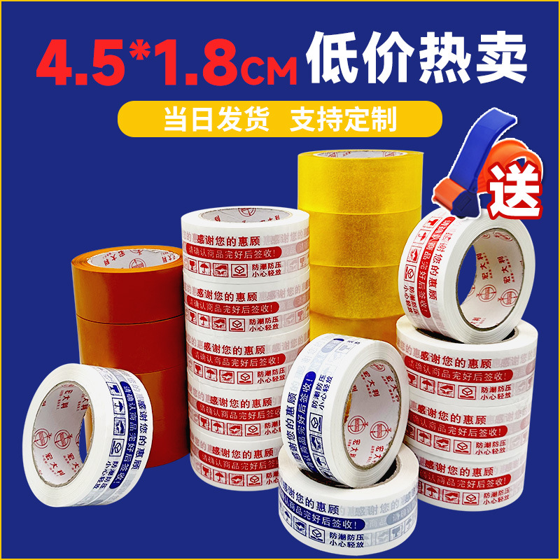 4.5cm printing logo tape e-commerce warning tape wholesale transparent tape express packaging sealing tape