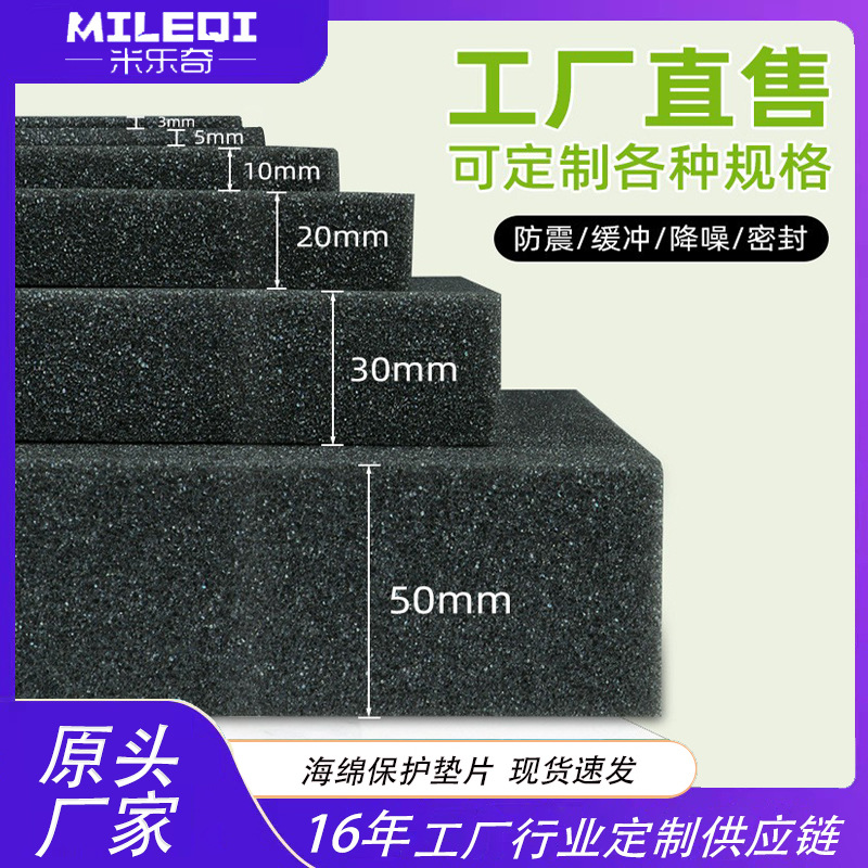 Mileqi Manufacturer Sponge Sheets for Packaging, Soft Protection Sheets, High Density Sponge Sheets, Sponge Pads Wholesale