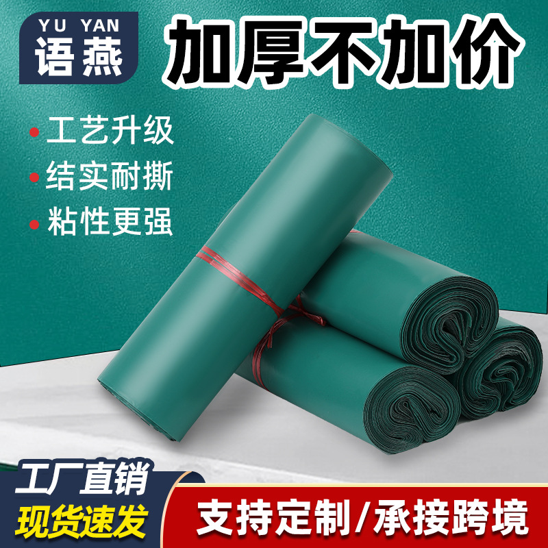 Green Express Bag Packaging Bag Wholesale Thickened Waterproof Packaging Bag Large Medium and Small E-commerce Logistics Package Bag