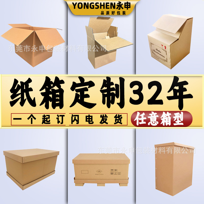 Five-Layer Extra-Hard Cardboard Boxes, Seven-Layer Cardboard Boxes, Custom-Made Export Cartons, Custom-Made Special-Shaped Large Cartons, Custom-Made Heavy-Duty Cartons