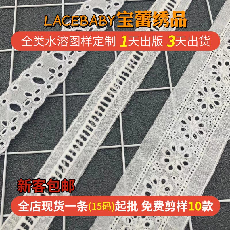 garment accessories water soluble lace cotton cotton thread embroidery lace factory handmade diy hollow lace barcode in stock