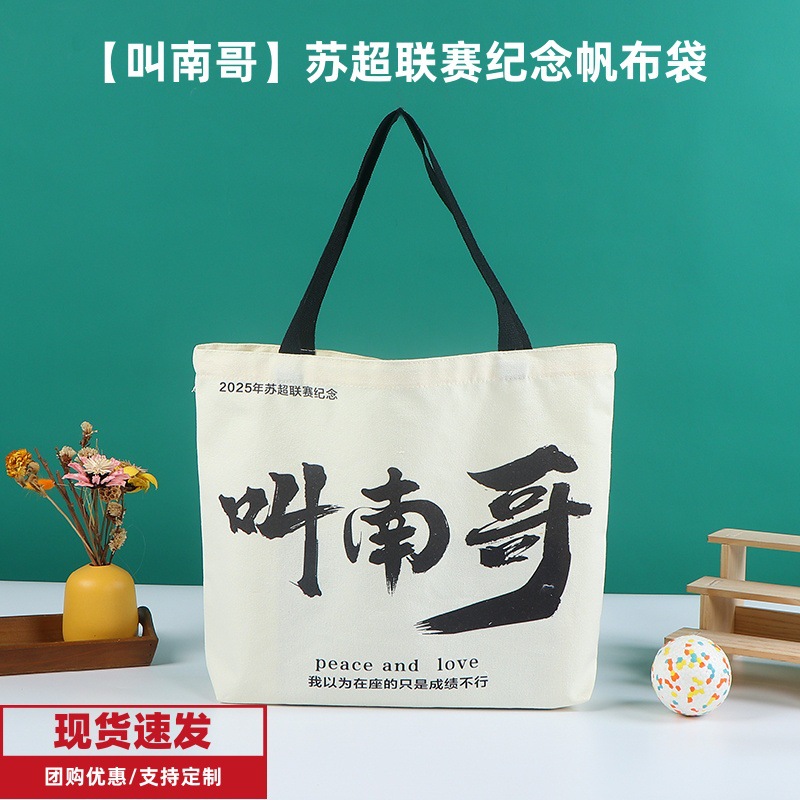 In-Stock Nanguo Canvas Bag for the 2025 Chinese Super League Jiangsu Football Match Commemorative Tote Canvas Bag