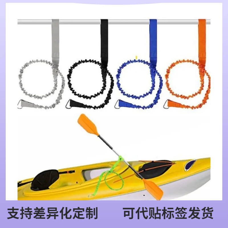 Cross-Border Rowing Paddle Anti-Lost Rope, Retractable Coiled Lanyard, Kayak Accessories, Traction Rope, Boat Paddle Lanyard