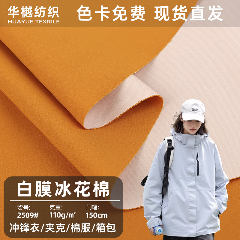 Spot Waterproof White Film Woven Clothing Fabric 110g Polyester Windbreaker Jacket Pants Workwear Luggage Fabric