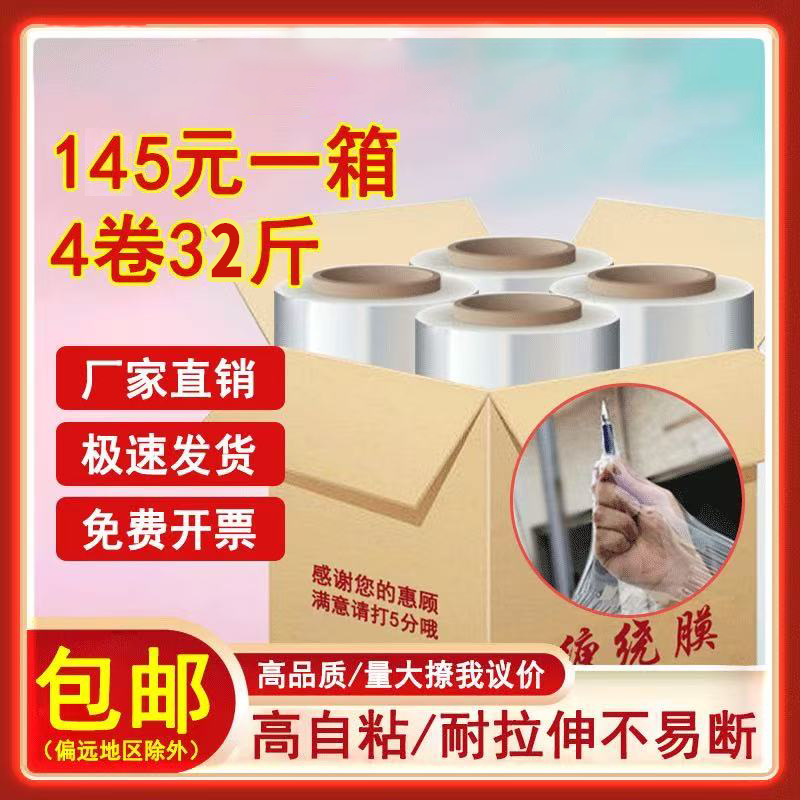 Pe Stretch Film Packaging Film 50cm Stretch Film Packaging Film Industrial Large Roll Cling Film Film Protective Film Commercial