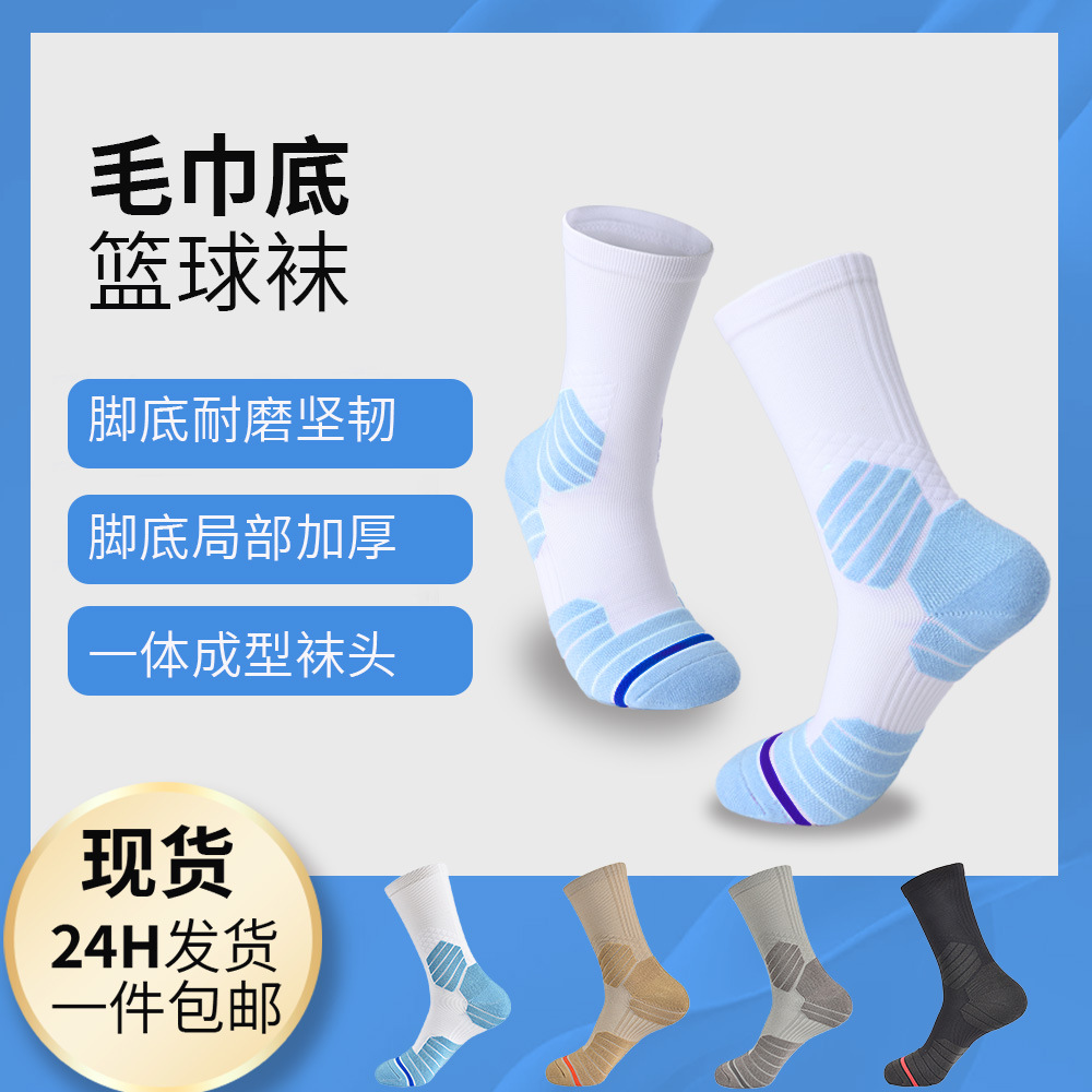 Professional Game Basketball Socks High-Top Thickeneded Deodorant Antibacterial Sports Socks Men's Breathable Non-Slip Sweat-Absorbent Quick-Drying Running Socks