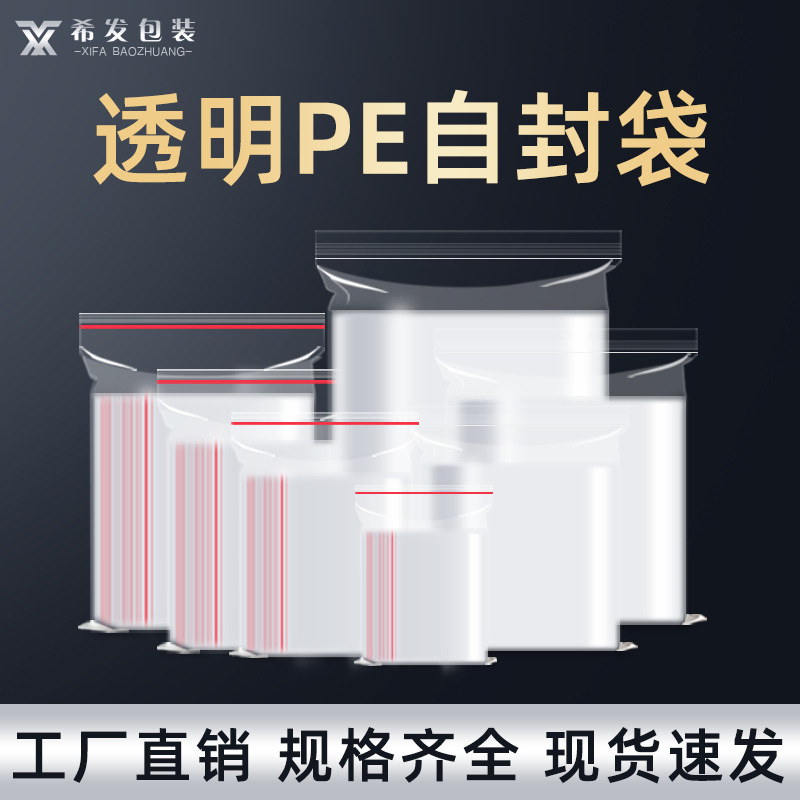 high quality self-sealing bag transparent thick sealing bag plastic jewelry packaging bag plastic food sealing bag wholesale