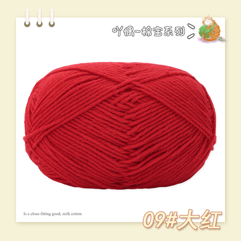 Picture of Nacao Cotton Treasure 4 strands of combed cotton baby wool group wholesale hand-woven bouquet doll crochet diy material bag