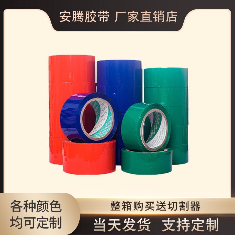 Color sealing tape 60mm tape white beige red sealing Green Blue packing tape whole Box Wholesale