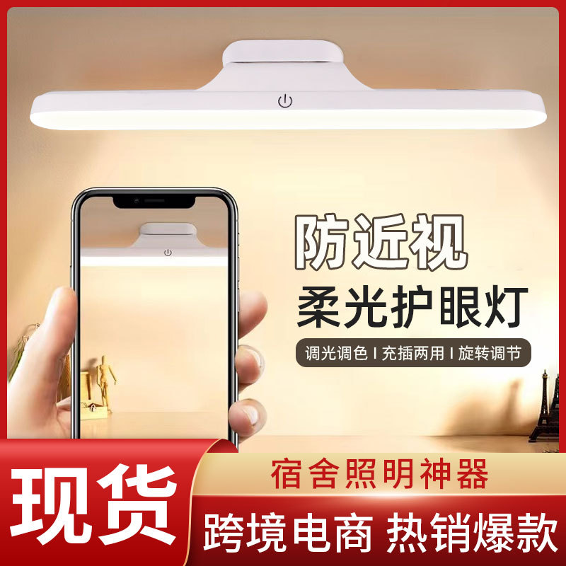 Led eye protection desk lamp student special dormitory lamp magnetic cool death lamp bedroom bedside night light cross-border wholesale
