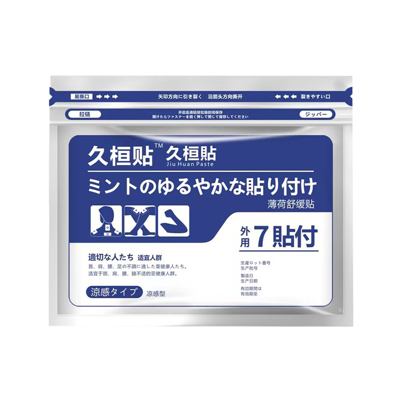 Picture of Four-Sided Elastic Cloth Japanese Plaster Patch Jiuguang Cervical Spine Patch Analgesic Plaster Jiuguangyang Plaster Patch Oem Processing Wholesale
