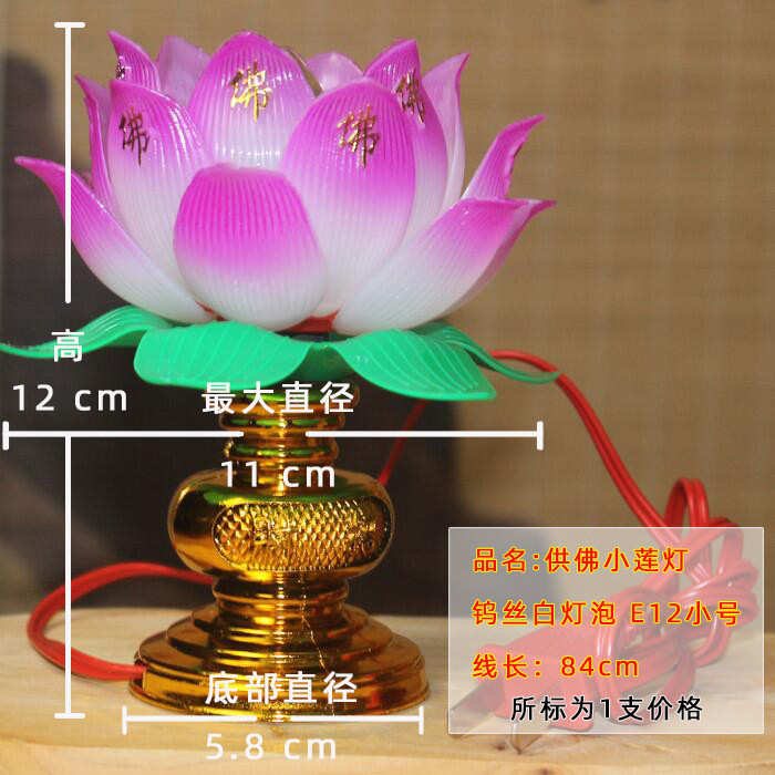 Buddhist Altar Supplies Lotus Lamp Everlasting Lamp Offering Lamp for Buddha Front Lamp Plug-In Offering Lamp for Buddha Small Lotus Lamp