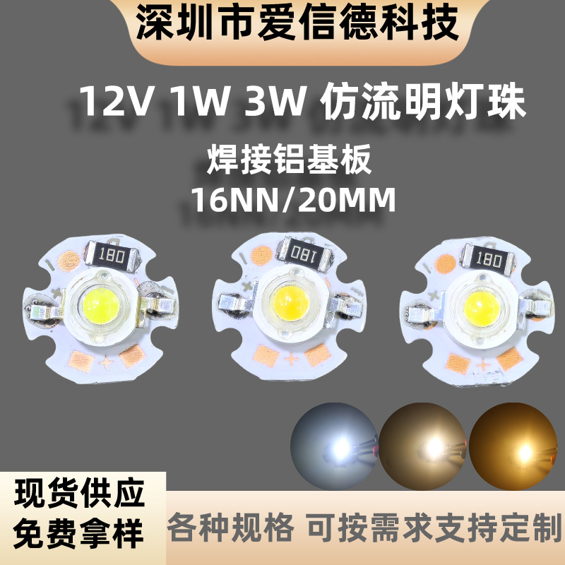 Picture of 12 volt imitation lumen lamp beads super bright 12V high power lamp beads LED light white red green light brightness High Heat small