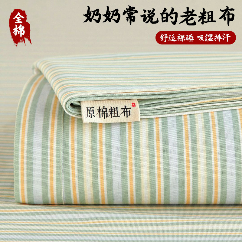 Class A Cotton Thickened Old Coarse Bed Sheet Single-Piece Cotton Summer Single-Person Bed Sheet Pillowcase Three-Piece Set Cotton Linen Summer Mat