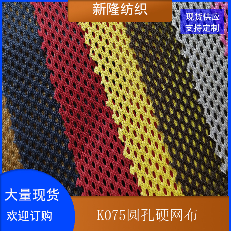 In-Stock K075 Hard-Feel Small Long-Hole Round-Hole Mesh Fabric for Handbags, Bags, Toys, Strollers, Beach Bags, and Pencil Cases