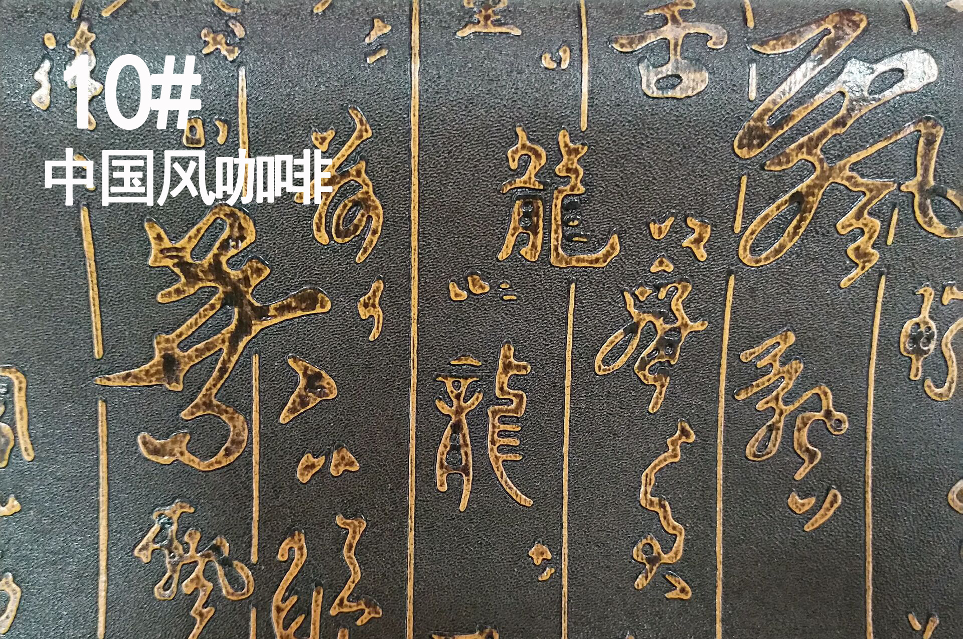 Picture of PVC antique pattern Chinese style artificial leather dragon claw pattern vintage luggage leather fabric gift box packaging leather
