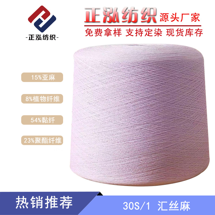 [Zhenghong] Factory wholesale 30 linen spring and summer yarn linen Tencel viscose polyester blended yarn wholesale