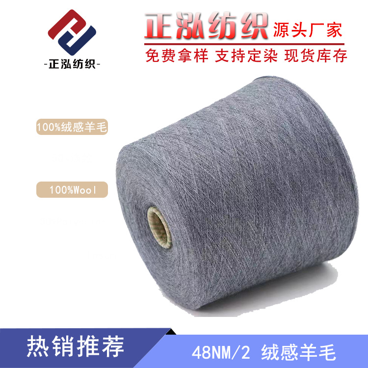 [Zhenghong] Factory Wholesale Wool Yarn 100% Merino Wool WOOL48S/2 Cashmere Wool Yarn