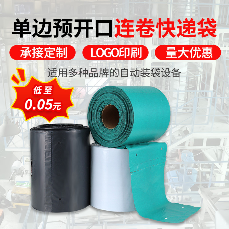 Special Bag for E-Commerce Automatic Express Packaging Machine Single-Sided Pre-Opening Roll Bag Pe Express Bag Wholesale 18*26