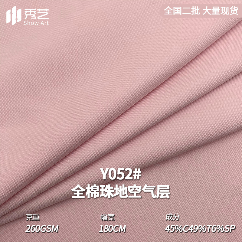 Cotton Pearl Air Layer 260g Cotton Stretch Knitted Sweater Fabric Fashion Casual Wear Children's Wear Trousers Fabric