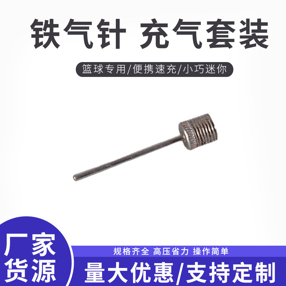 Chenyu Iron Nickel Plated Air Needle Inflatable Set Combination Yoga Ball Basketball Inflator Accessories Metal Ball Needle