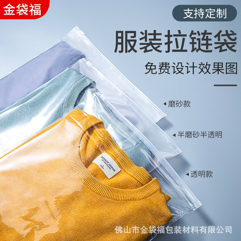 Clothing zipper bag transparent clothes plastic frosted T-shirt packaging bag PE self-sealing bag thickened bag logo printing