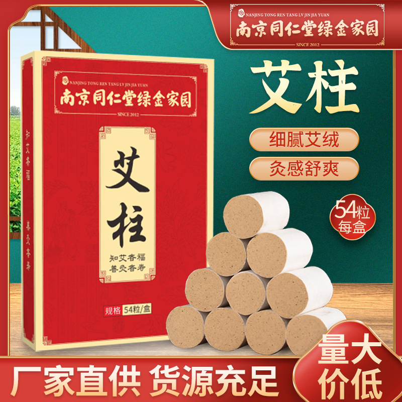 Nanjing Tongrentang green gold home genuine goods Stone Mill 54 moxa stick in stock delivery factory wholesale