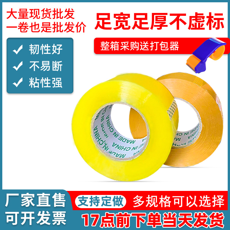 Large Roll of Transparent Tape for Packaging and Express Delivery, Yellow Transparent Tape, Manufacturer Wholesale 4.5cm Wide Tape for Sealing Boxes