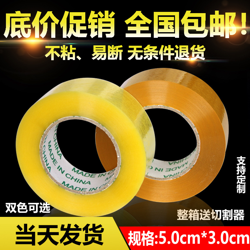 Transparent tape width 5.0cm thick 3.0cm beige tape express packing tape warning tape wholesale